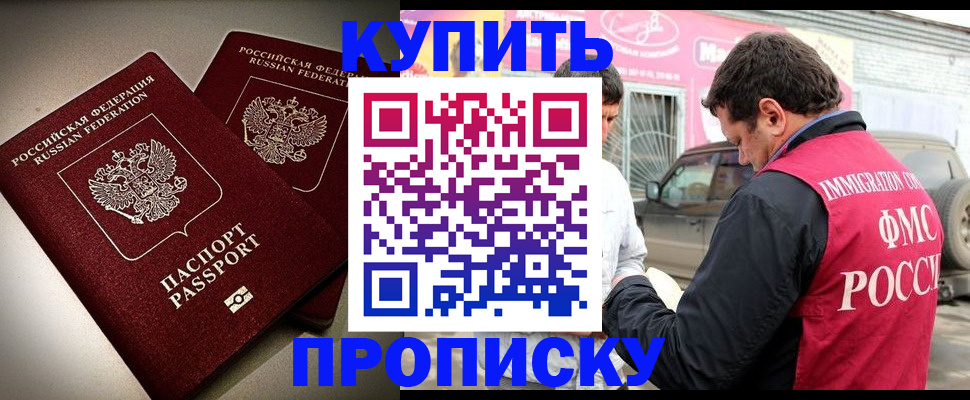 временная регистрация недорого в Отрадном