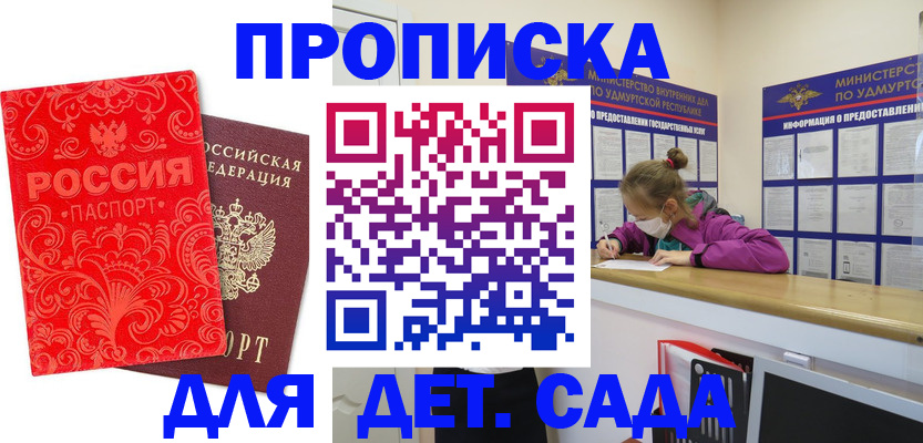 прописка для школы в Отрадном