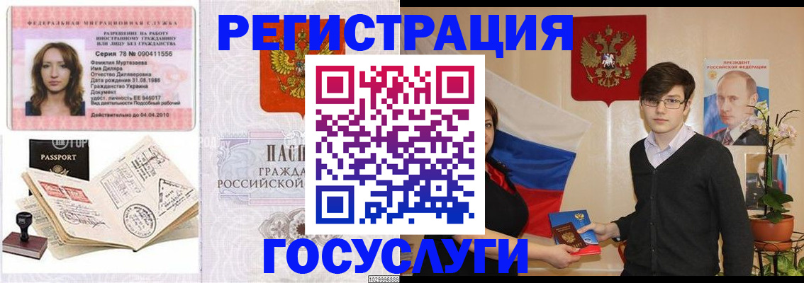 временная регистрация в Отрадном